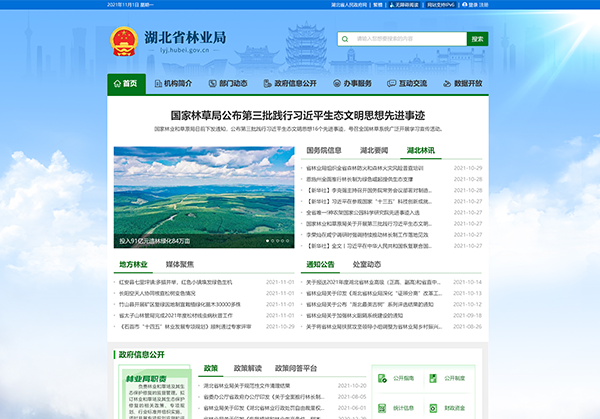  Hubei Forestry Bureau government portal